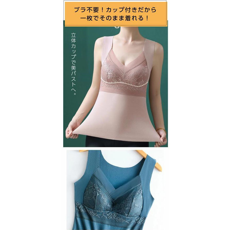 裏起毛 カップ付タンクトップ タンクトップ インナー 暖か あったか ブラタンク ふわふわ裏起毛 ナイトブラ 冬 レース 防寒 秋 起毛 下着 