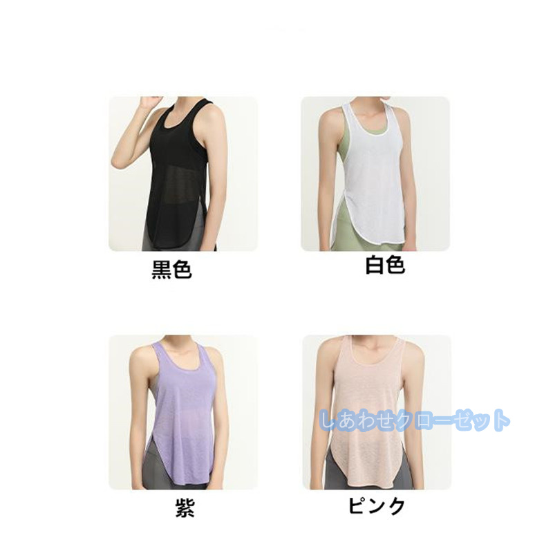 ヨガウェア レディース トップス 袖なし Tシャツ ホットヨガ 速乾 重ね着 吸汗 スポーツウェア ランニングウェア フィットネス おしゃれ かわいい 