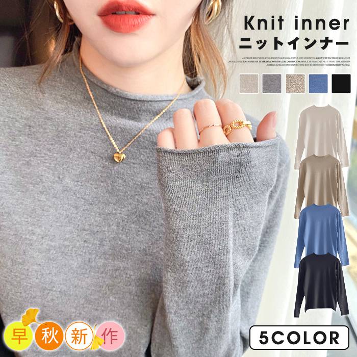 ニットソー ニット レディース トップス カラバリ 長袖 エレ春秋 ニットインナー ハイネック 可愛い 薄手 おしゃれ 無地 