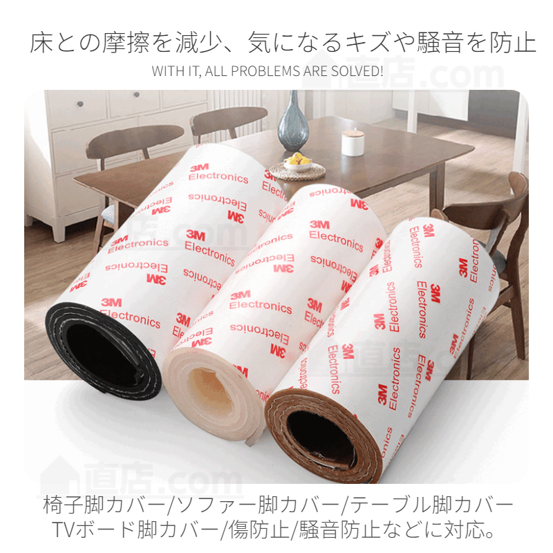 キズ防止テープ 自由にカット 家具保護パッド 床 フローリング シリコンテープ チェア用床保護マット貼り付け 騒音損傷防止 保護シート 滑り止めマット 汎用 