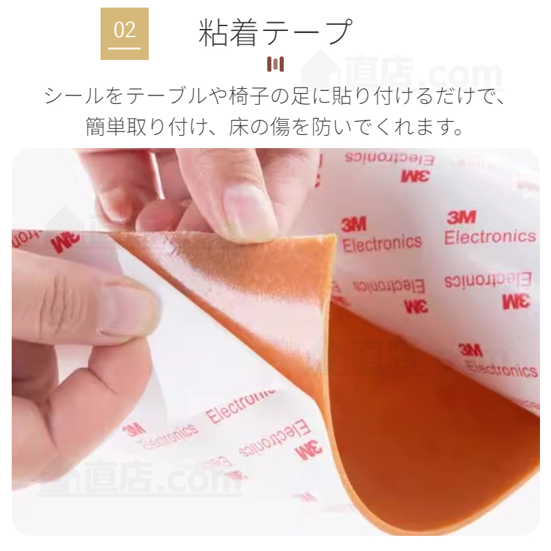 キズ防止テープ 自由にカット 家具保護パッド 床 フローリング シリコンテープ チェア用床保護マット貼り付け 騒音損傷防止 保護シート 滑り止めマット 汎用 