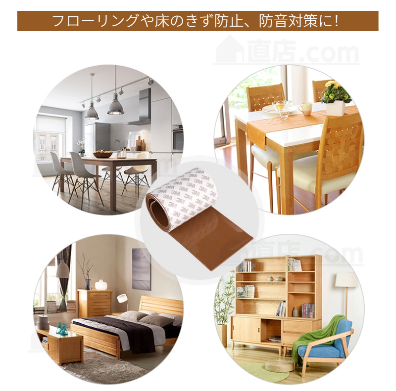 キズ防止テープ 自由にカット 家具保護パッド 床 フローリング シリコンテープ チェア用床保護マット貼り付け 騒音損傷防止 保護シート 滑り止めマット 汎用 