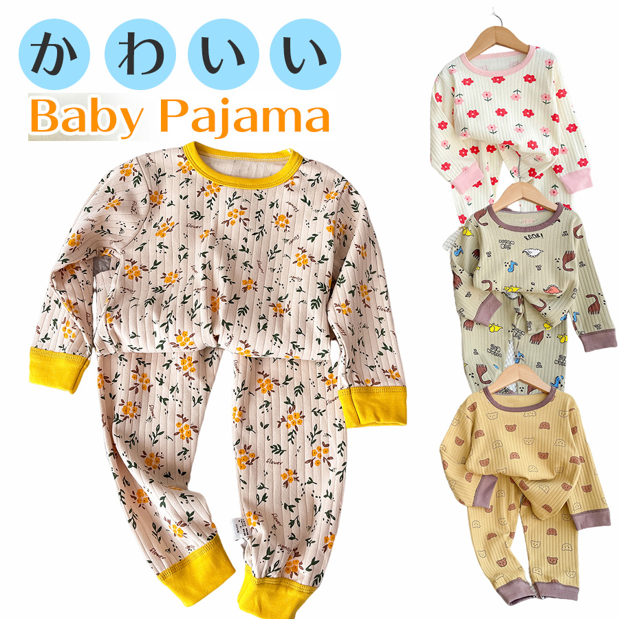 パジャマ ベビー キッズ 長袖 子供 こども 幼児 おしゃれ 綿 部屋着 秋 冬 コットン かわいい 子供服 男の子 上下セット 長ズボン 寝巻き 女の子 ルームウエア 