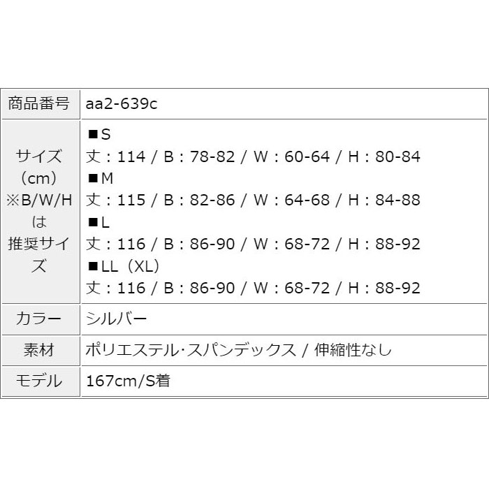 スリットスカートシルバー仕様 ノースリーブミモレ丈タイトワンピース 銀 結婚式 お呼ばれ キャバ 韓国 ドレス スナック 