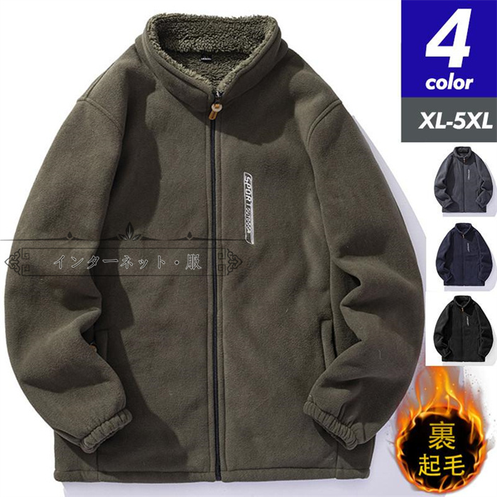 ボアジャケット メンズ フリースジャケット 裏ボア ブルゾン アウター 送料無料 防寒 おしゃれ 通勤 もこもこ 大きいサイズ 立ち襟 無地 暖か 冬 ゆったり 