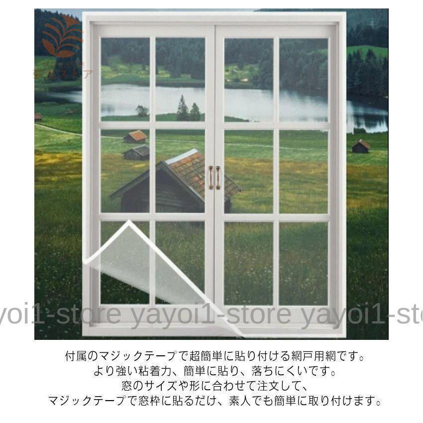 網戸 万能網戸 網戸カーテン メッシュネット 簡単 簡易網戸 防虫網 ネット 虫よけ編み戸 防虫ネット マジックテープ式 補修 網戸キット 取り付け 
