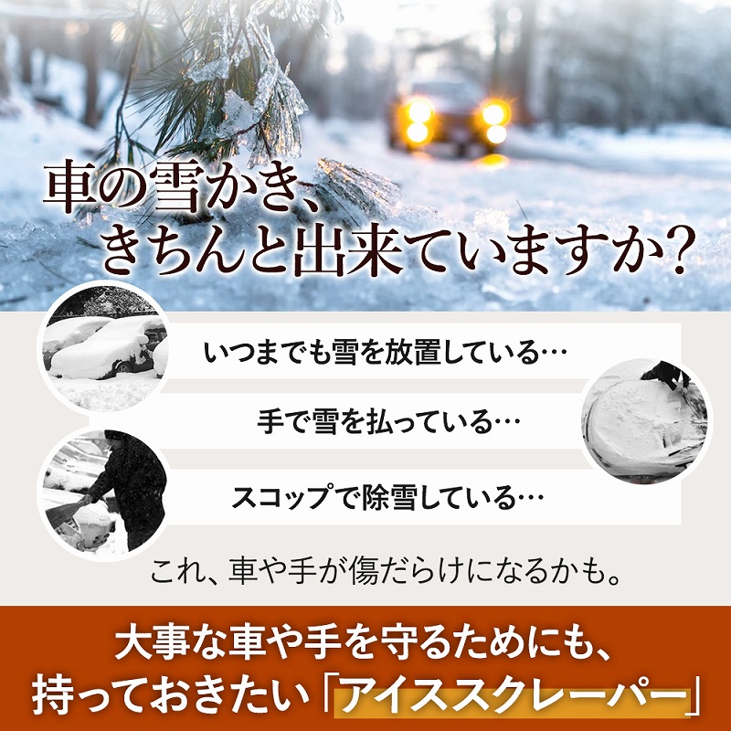 雪かき 雪落とし 氷 雪 霜取りヘラ 除去 除雪 スコップ スノーブラシ アイススクレーパー アイススノー 軽量 小型 自動車 氷結 雪対策 スコップ手袋 