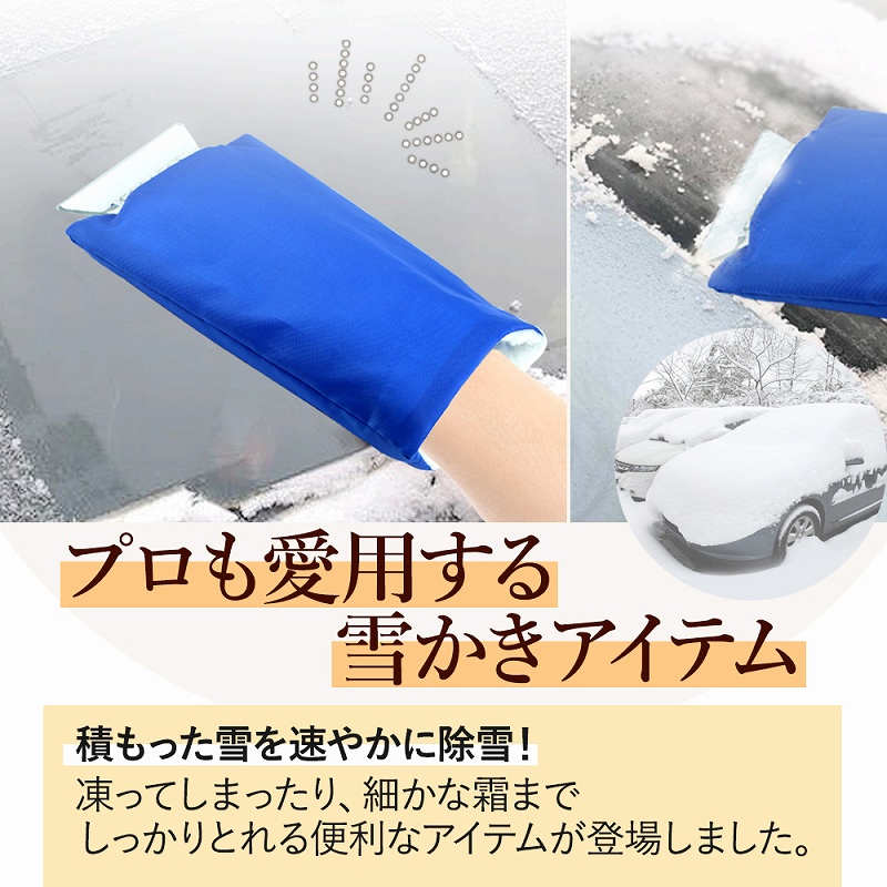 雪かき 雪落とし 氷 雪 霜取りヘラ 除去 除雪 スコップ スノーブラシ アイススクレーパー アイススノー 軽量 小型 自動車 氷結 雪対策 スコップ手袋 