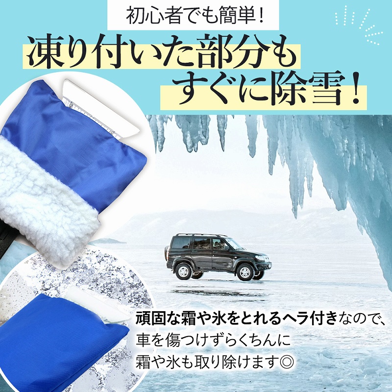 雪かき 雪落とし 氷 雪 霜取りヘラ 除去 除雪 スコップ スノーブラシ アイススクレーパー アイススノー 軽量 小型 自動車 氷結 雪対策 スコップ手袋 