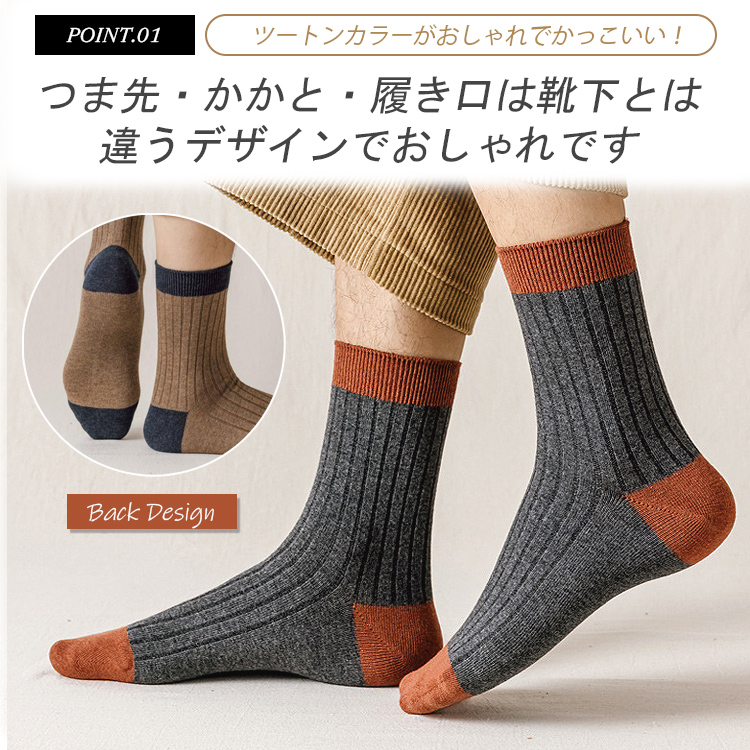 靴下 メンズ おしゃれ 5足セット メンズ靴下 23?27CM シンプル メンズソックス くつした 丈ソックス バイ ツートン くつ下 