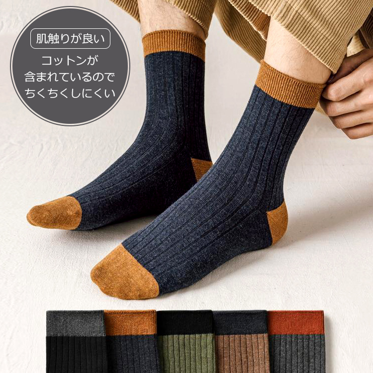 靴下 メンズ おしゃれ 5足セット メンズ靴下 23?27CM シンプル メンズソックス くつした 丈ソックス バイ ツートン くつ下 