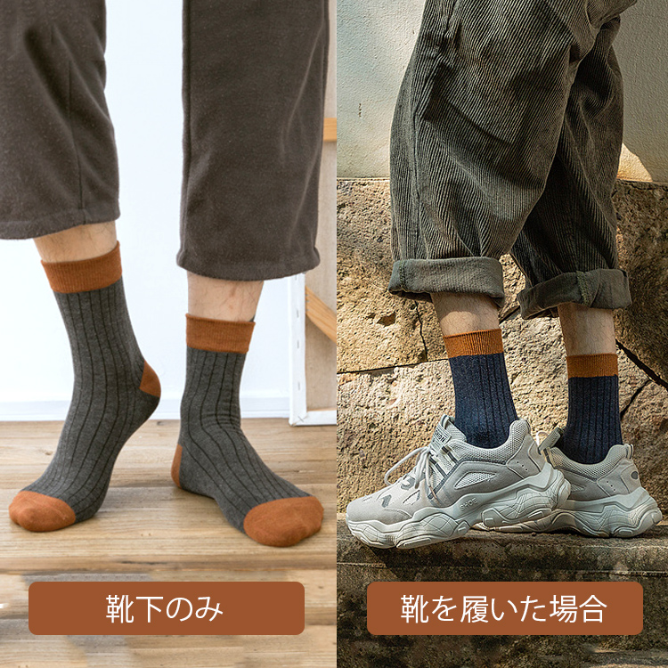 靴下 メンズ おしゃれ 5足セット メンズ靴下 23?27CM シンプル メンズソックス くつした 丈ソックス バイ ツートン くつ下 