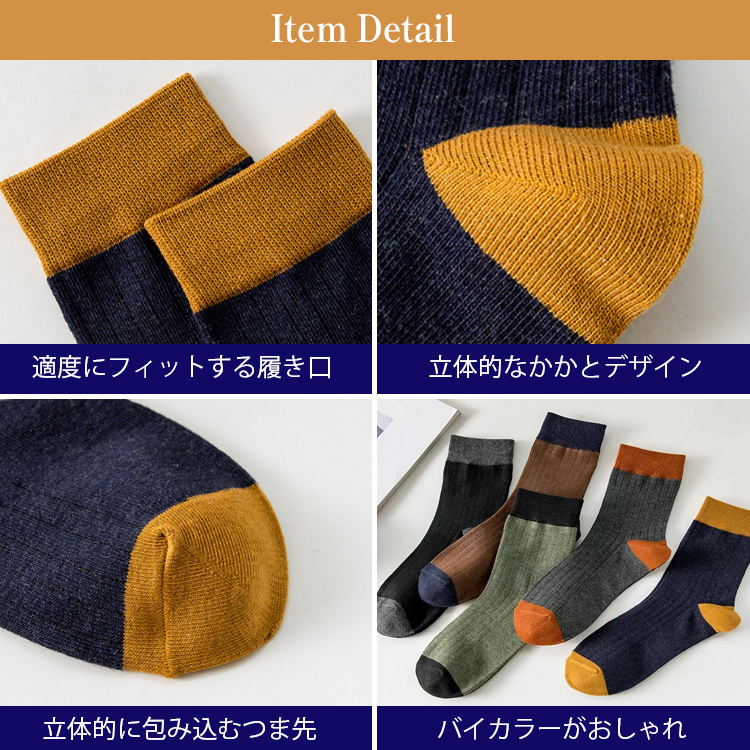 靴下 メンズ おしゃれ 5足セット メンズ靴下 23?27CM シンプル メンズソックス くつした 丈ソックス バイ ツートン くつ下 