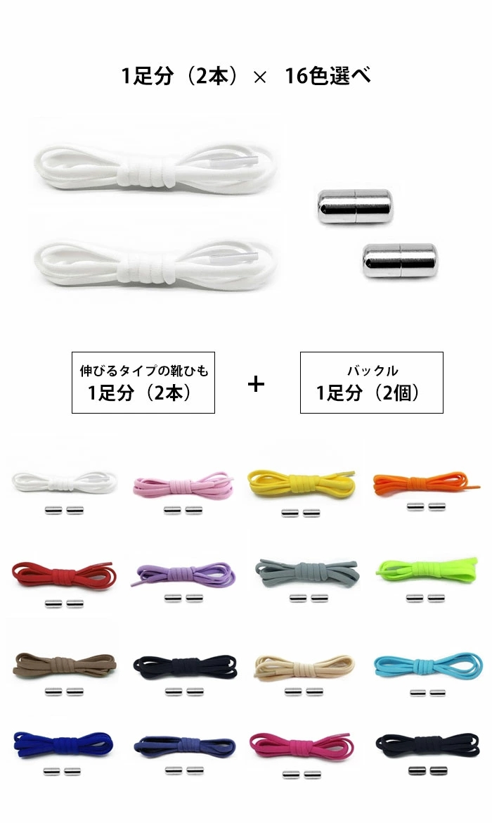 結ばない靴紐 靴紐 1足2本セット 結ばない 伸縮する レースロック フィット ゴム靴ひも スニーカー 靴の着脱を簡単に 靴 