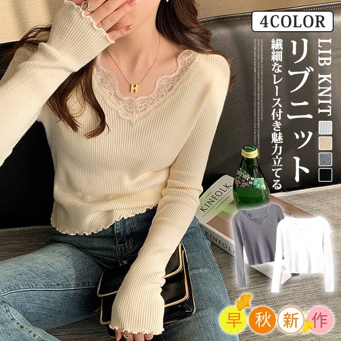 ニット Vネック レディース 長袖 インナー トップス きれいめ レースニット シンプル 秋冬 リブニット カジュアル セーター ニットトップス 