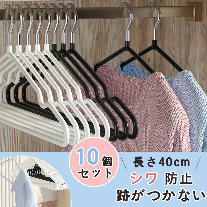 ハンガー おしゃれ オシャレ 滑らない 10個セット 安い SET 洗濯 ランドまとめ買い 収納 洗濯物 セット 