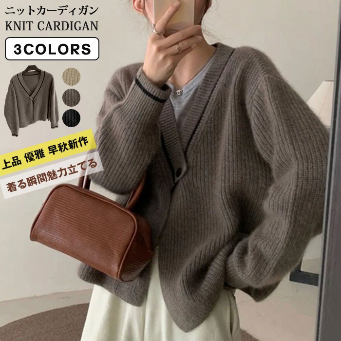 ニットカーディガン ニットカーデ ニットセーター 秋冬 上品 優雅 Vネック アウター 羽織り トップス 肌触りニット 