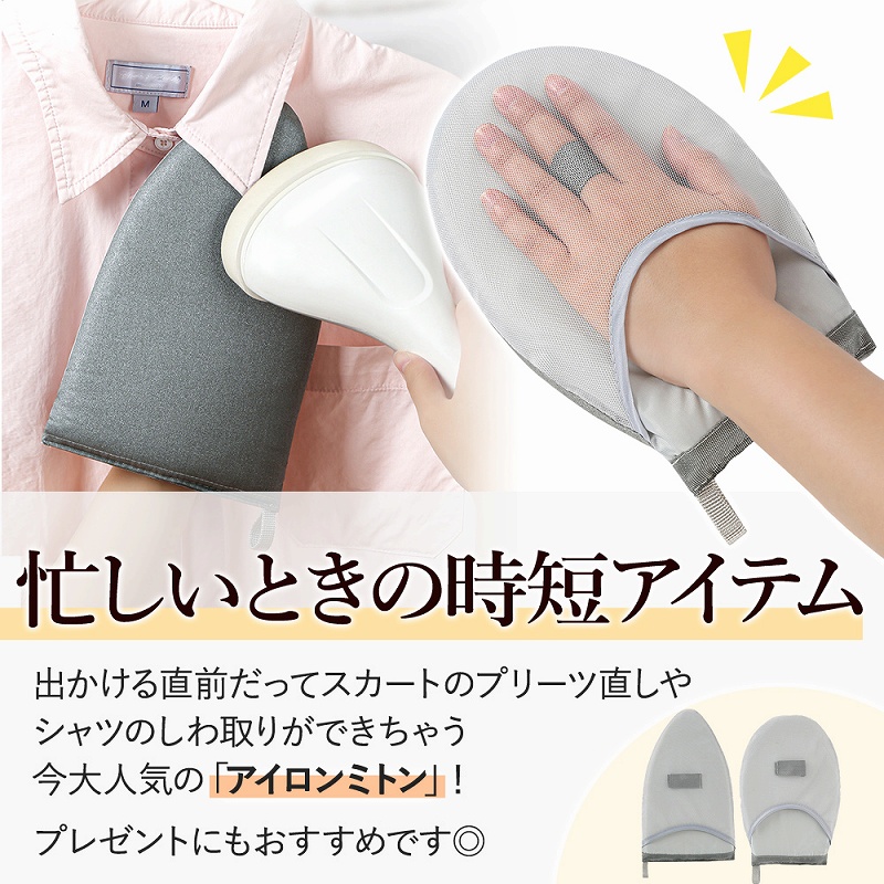 アイロンミトン アイロン 手袋 しわとり やけど防止 火傷 左右両用 プレゼント 便利 時間短縮 ハンドタイプ アイロンがけ ハンディ かわいい 軽量 。 ミトン 