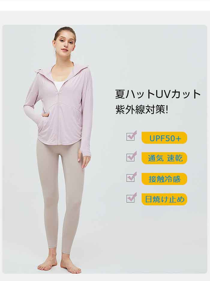 UVカット  レディース 日焼け止め UPF50＋ 通気性良い ガード 速乾 ひんやり 涼しい 冷感 ジップアップ 接触冷感 UV対策 薄手 速乾 