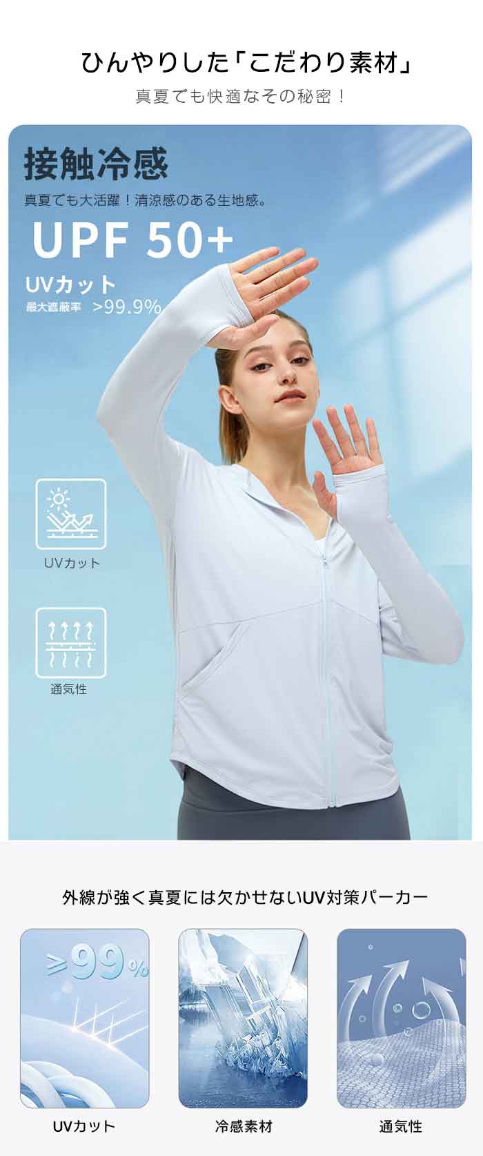 UVカット  レディース 日焼け止め UPF50＋ 通気性良い ガード 速乾 ひんやり 涼しい 冷感 ジップアップ 接触冷感 UV対策 薄手 速乾 