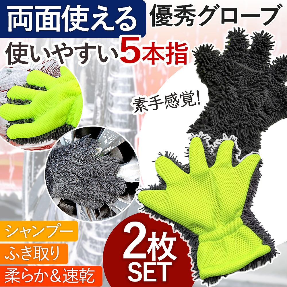 洗車洗車用 ブラシ スポンジ ホイールクリーナー タオル 5本指 バイク 手袋型 カー用品 傷つかない 水垢 洗車ブラシ マイクロファイバー ハンドモップ 