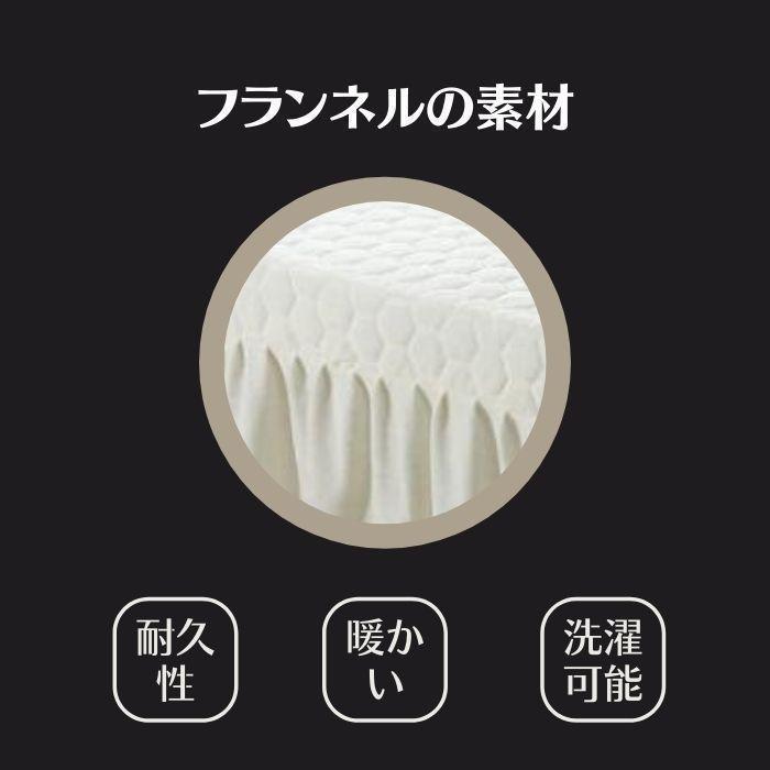 フランネル エステ マッサージ ビューティーサロン ベッドカバー 穴あり おしゃれ スクエア 13カラー大豊富 ラウンド フリル付ベットスカート 高級感 