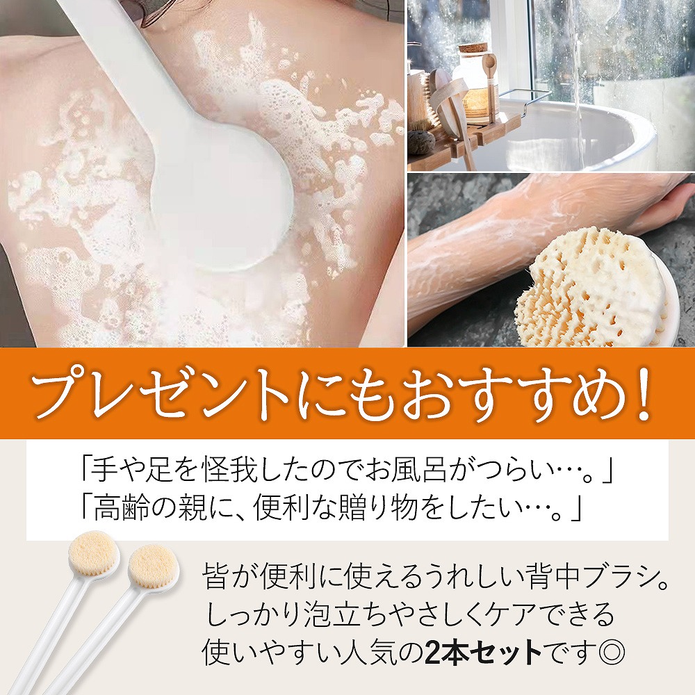 。 ボディブラシ 2個セット 背中 ロング バスグッズ 泡立ち お風呂 シャワーブラシ ニキビ 角質 身体洗い ケア 肌荒れ 柔らかい 浴室用ブラシ ソフト 