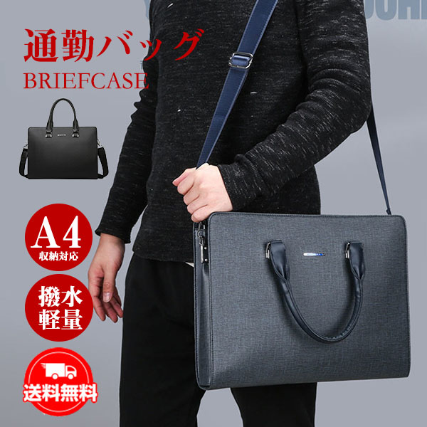 送料無料 ビジネスバッグ ショルダーバッグ メンズ 2WAY 軽量 大容量 肩掛け 1-2泊 父の日 A4 通勤 通勤バッグ 出張 ブリーフケース PC 就活バッグ 斜め掛け 