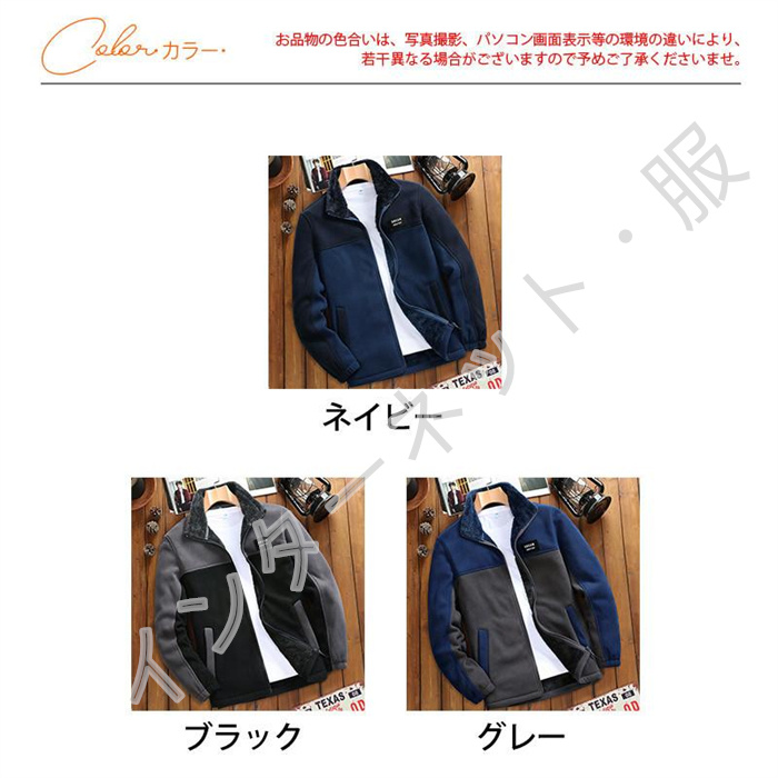 フリースボアジャケット メンズ ボアジャケット ブルゾン アウター もこもこ ゆったり 送料無料 秋冬 防寒 切り替え ジップアップ アウトドア スポーツ 防風 