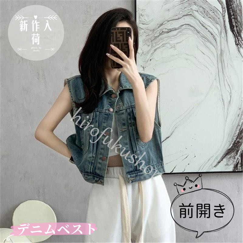 デニムベスト レディース ジレ ベスト ノースリーブ トップス アウター 前開き デニムジャケット 羽織り ショート丈 着痩せ カジュアル シンプル 