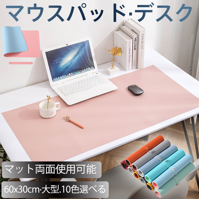 マウスパッド 大型 60X30CM 薄型 レザー 両面用 テーブルマット パソコン オフィス 滑り止め マット デスク PCマット 新生活 撥水 