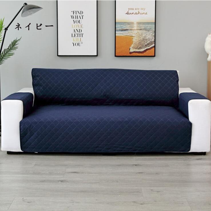 ソファーカバー マルチカバー 1 2 3 人掛け おしゃれ 肘掛け 汚れ防止 滑り止め 一体型 オールシーズン用 室内マット ソファー保護 丸洗い可能 