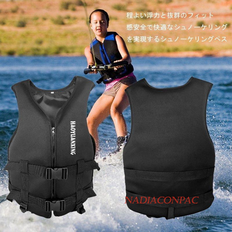 ライフジャケット 救命胴衣 大人 子供用 強い浮力 フローティングベスト 作業用 海水浴 シュノーケリング 船釣り 水泳 ライフベスト 