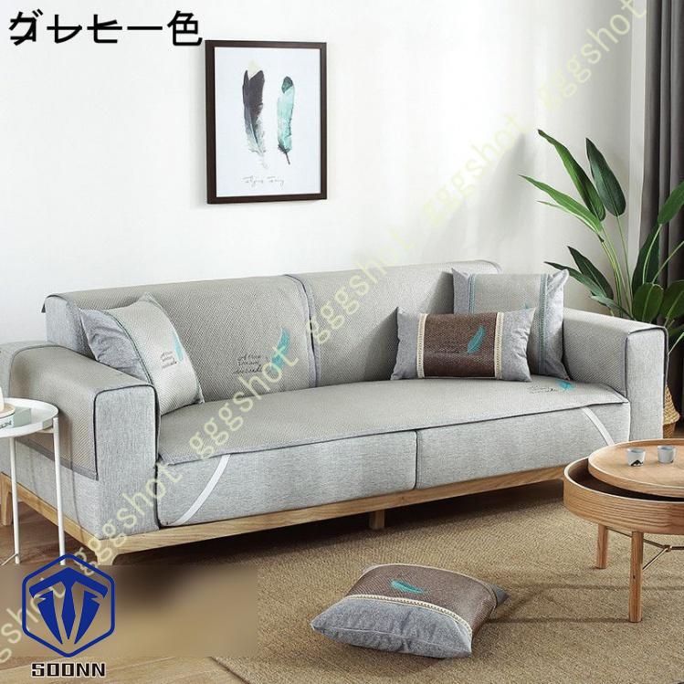 涼しい ソファーカバー ソファーシーツ 滑り止め 2人掛け 3人掛け 涼感シーツ 冷却マット ソファカバー 蒸れない 北欧風 長方形 カバー 籐シーツ 夏用 1ピース 