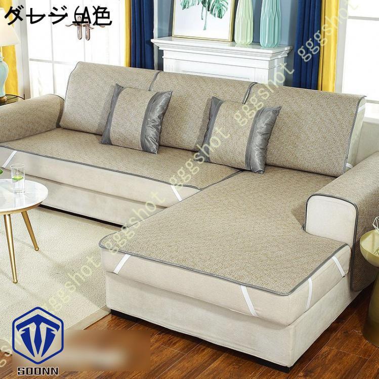 涼しい ソファーカバー ソファーシーツ 滑り止め 2人掛け 3人掛け 涼感シーツ 冷却マット ソファカバー 蒸れない 北欧風 長方形 カバー 籐シーツ 夏用 1ピース 