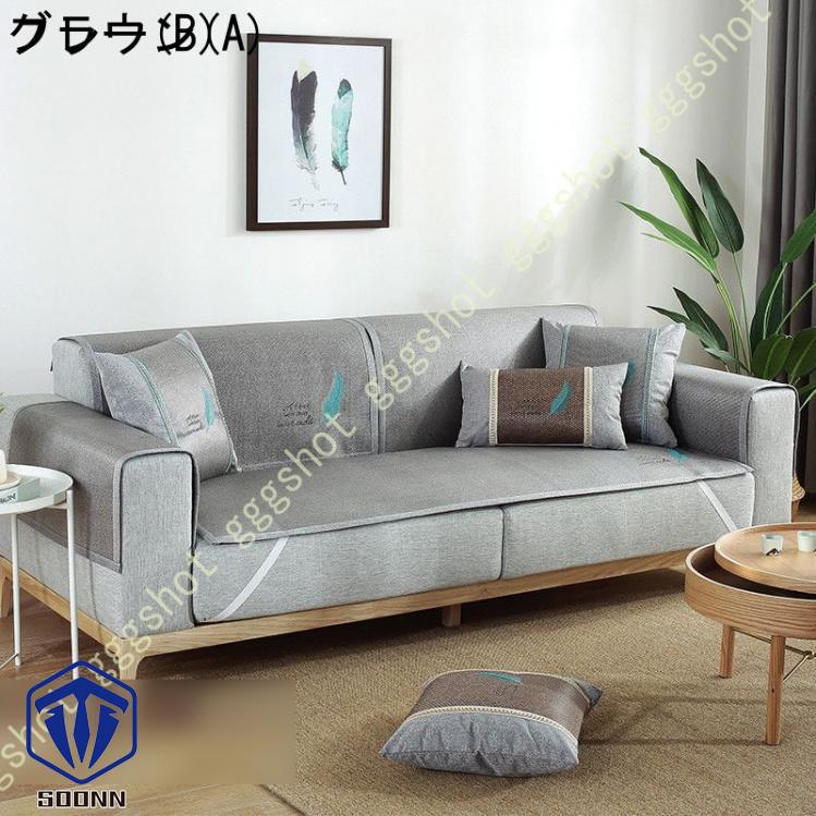 涼しい ソファーカバー ソファーシーツ 滑り止め 2人掛け 3人掛け 涼感シーツ 冷却マット ソファカバー 蒸れない 北欧風 長方形 カバー 籐シーツ 夏用 1ピース 