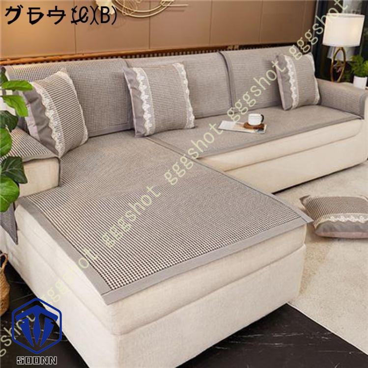涼しい ソファーカバー ソファーシーツ 滑り止め 2人掛け 3人掛け 涼感シーツ 冷却マット ソファカバー 蒸れない 北欧風 長方形 カバー 籐シーツ 夏用 1ピース 