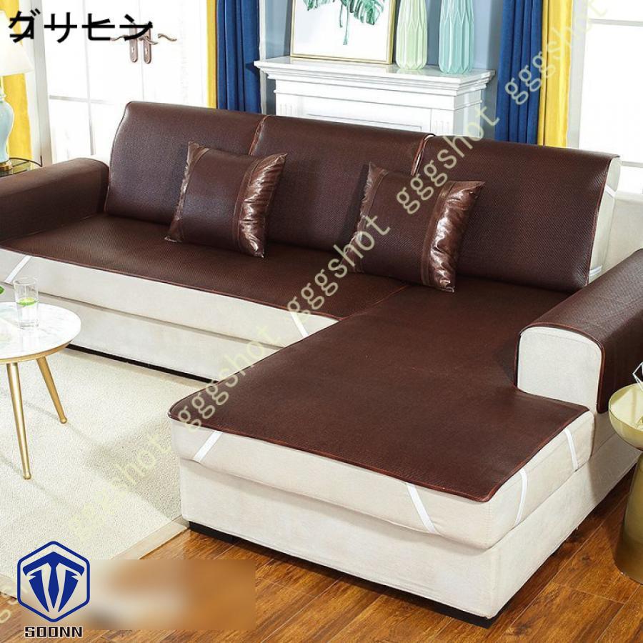 涼しい ソファーカバー ソファーシーツ 滑り止め 2人掛け 3人掛け 涼感シーツ 冷却マット ソファカバー 蒸れない 北欧風 長方形 カバー 籐シーツ 夏用 1ピース 