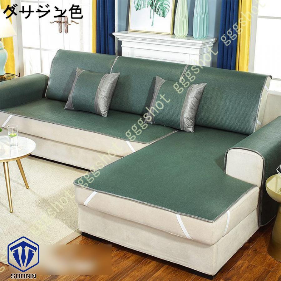 涼しい ソファーカバー ソファーシーツ 滑り止め 2人掛け 3人掛け 涼感シーツ 冷却マット ソファカバー 蒸れない 北欧風 長方形 カバー 籐シーツ 夏用 1ピース 