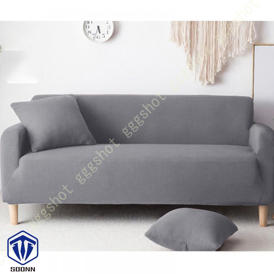 ソファカバー 3人がけ 4人がけ 肘あり 無地 ストレッチ 滑り止め 犬 肘付き 模様替え 肘掛け インテリア 爪とぎ防止 伸びる 一体型 シンプル 猫 キズ防止 