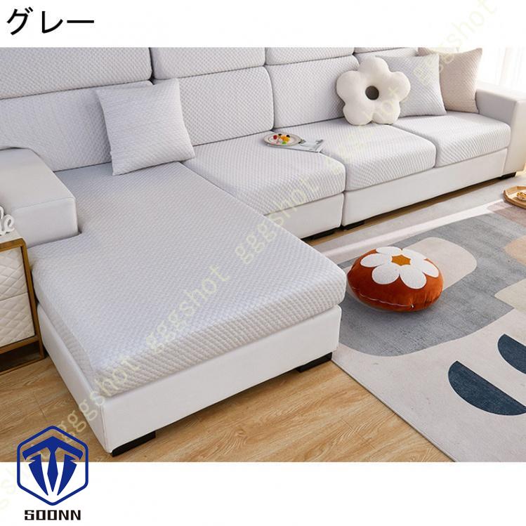 ソファーカバー 座面カバー ソファフィットカバー 1-2人掛け 肘付き 無地 ぴったりフィット式 ストレッチ 滑り止め 傷防止 柔らかい 滑り止め機能 伸縮素材 