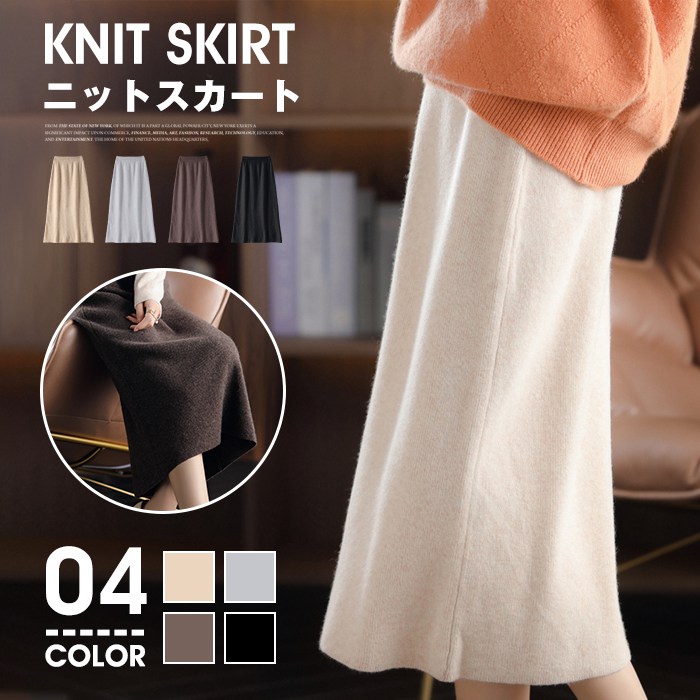 ニットスカート レディース ロング丈 ロングスカート 無地 Aライン ボ着痩せ ファッション スカート オシャレ カジュアル コーデ 通勤 