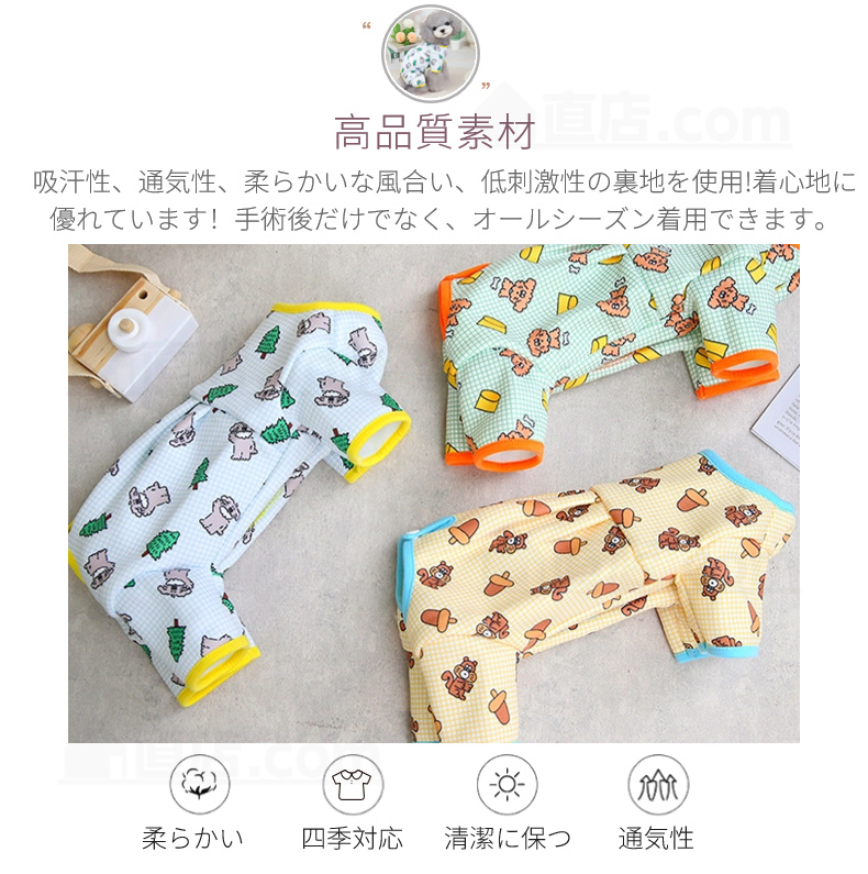 中小型犬術後服 長袖 四脚 術後服術後着術後ウェア イヌネコキャット 傷舐め防止 避妊 抜け毛対策 犬 皮膚保護 傷舐め 皮膚傷口保護 去勢 術後ウェア 男女用 