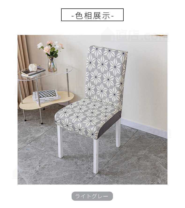 無地 椅子カバー ダイニングチェアカバー 通販 取り外し可能 洗濯可能 背もたれ 花柄。 伸縮 フィット ストレッチ チェアカバー シンプル 四季適用 イスカバー
