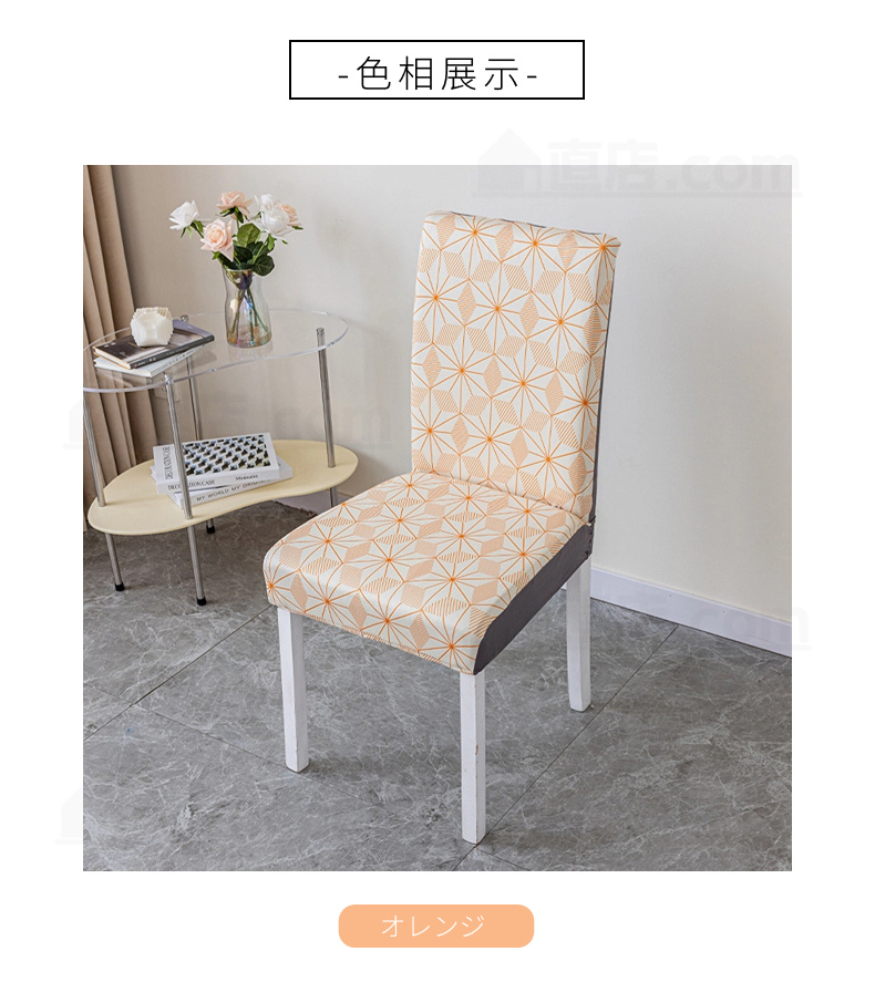 無地 椅子カバー ダイニングチェアカバー 通販 取り外し可能 洗濯可能 背もたれ 花柄。 伸縮 フィット ストレッチ チェアカバー シンプル 四季適用 イスカバー