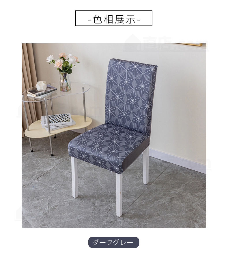 無地 椅子カバー ダイニングチェアカバー 通販 取り外し可能 洗濯可能 背もたれ 花柄。 伸縮 フィット ストレッチ チェアカバー シンプル 四季適用 イスカバー