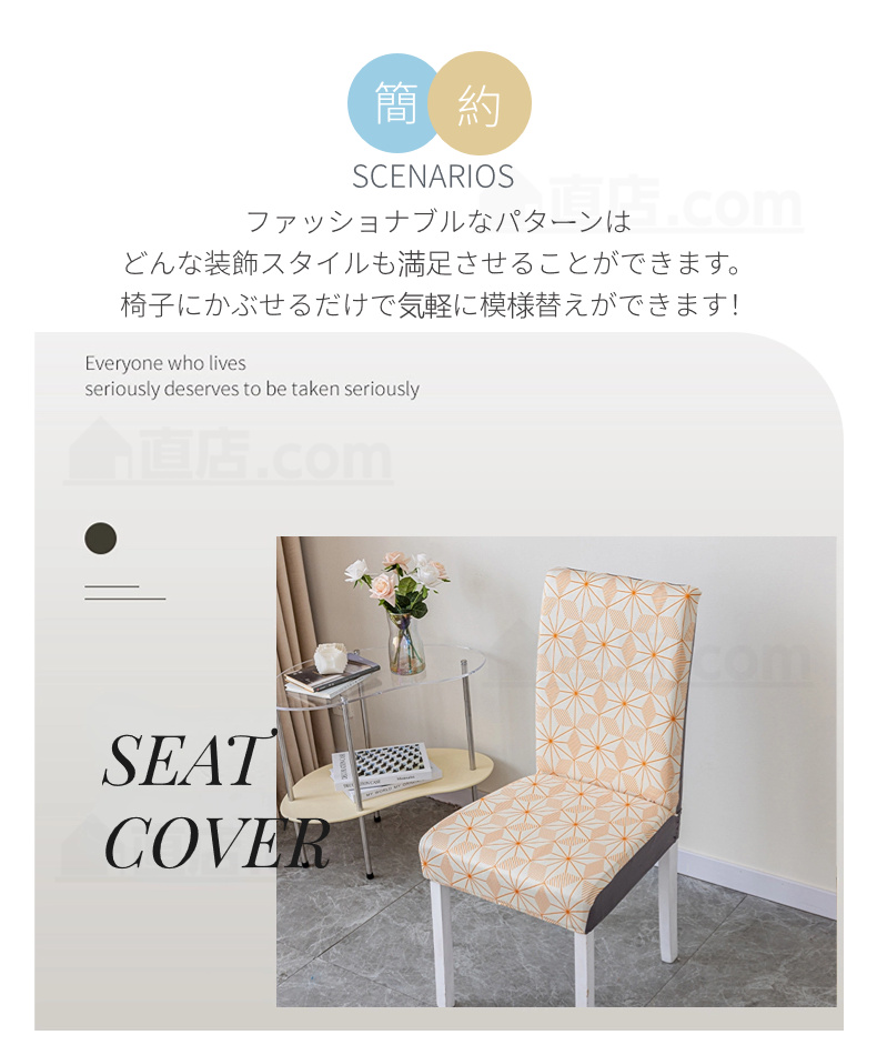 無地 椅子カバー ダイニングチェアカバー 通販 取り外し可能 洗濯可能 背もたれ 花柄。 伸縮 フィット ストレッチ チェアカバー シンプル 四季適用 イスカバー