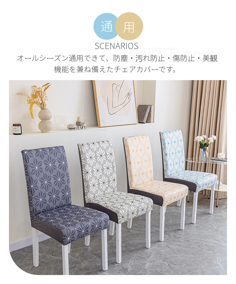 無地 椅子カバー ダイニングチェアカバー 通販 取り外し可能 洗濯可能 背もたれ 花柄。 伸縮 フィット ストレッチ チェアカバー シンプル 四季適用 イスカバー