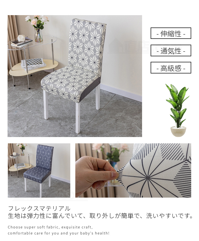 無地 椅子カバー ダイニングチェアカバー 通販 取り外し可能 洗濯可能 背もたれ 花柄。 伸縮 フィット ストレッチ チェアカバー シンプル 四季適用 イスカバー