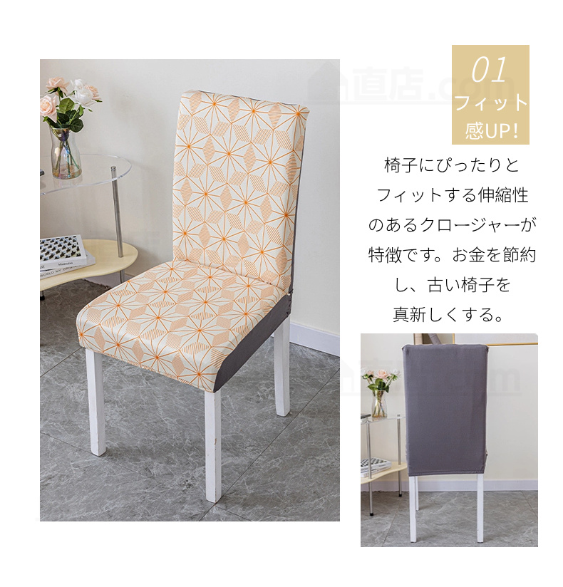 無地 椅子カバー ダイニングチェアカバー 通販 取り外し可能 洗濯可能 背もたれ 花柄。 伸縮 フィット ストレッチ チェアカバー シンプル 四季適用 イスカバー